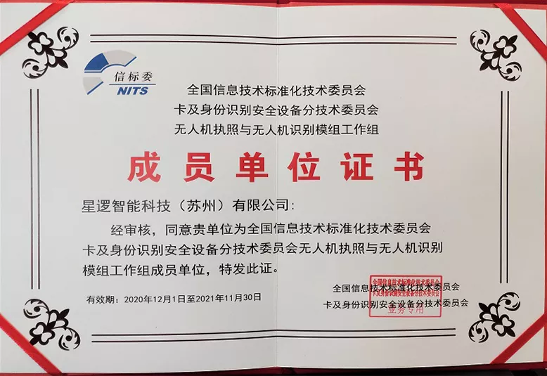 2020信标委成员单位