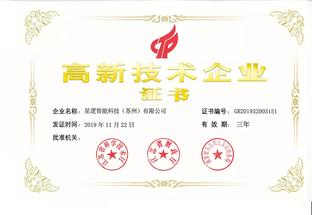 2019高新技术企业证书