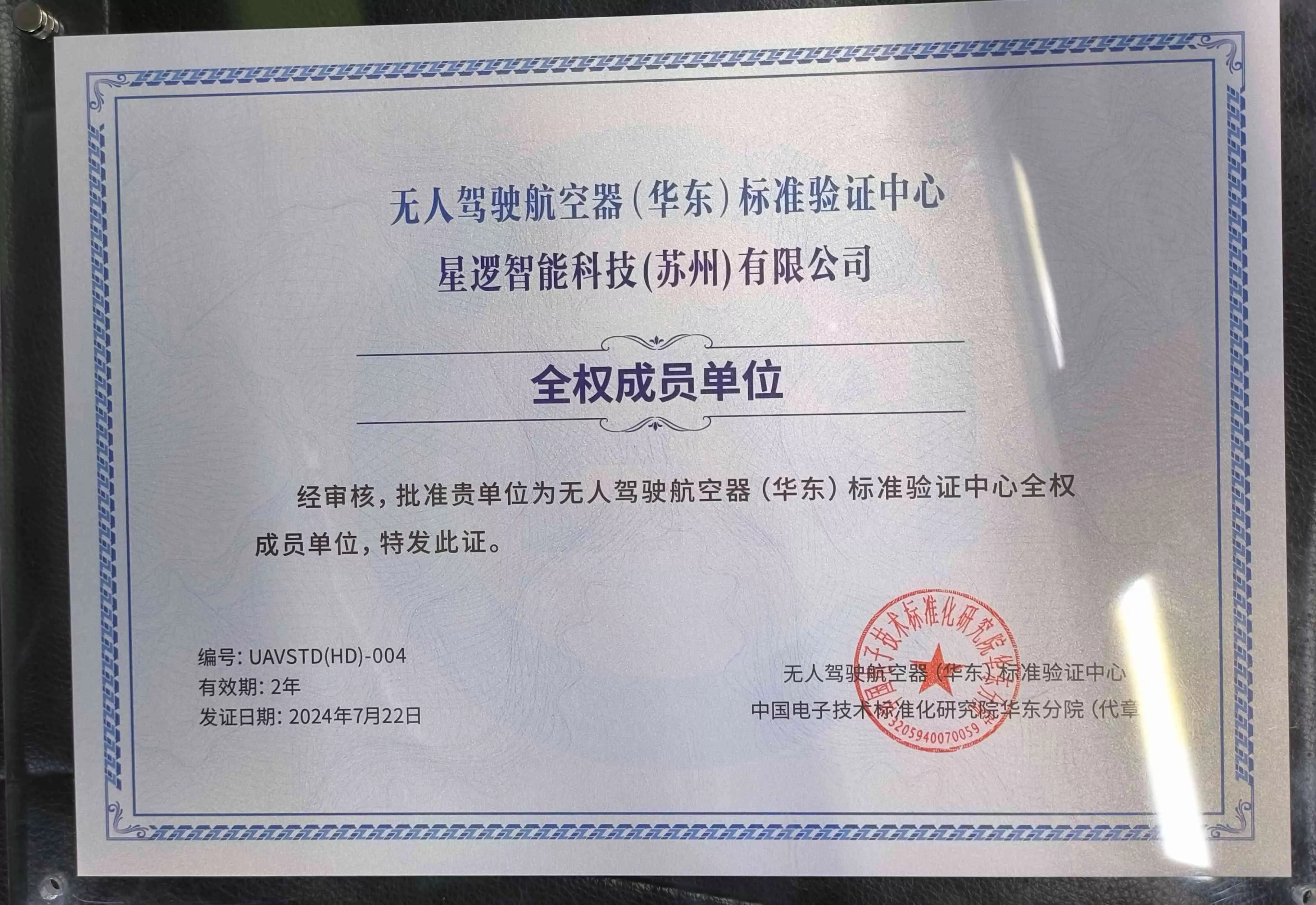 2024年无人机驾驶航空器标准验证中心