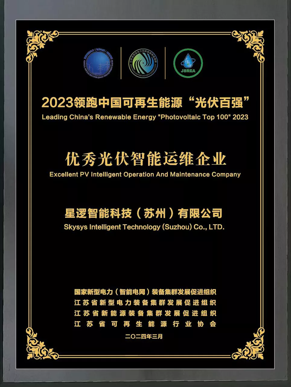 2023领跑中国“光伏百强”