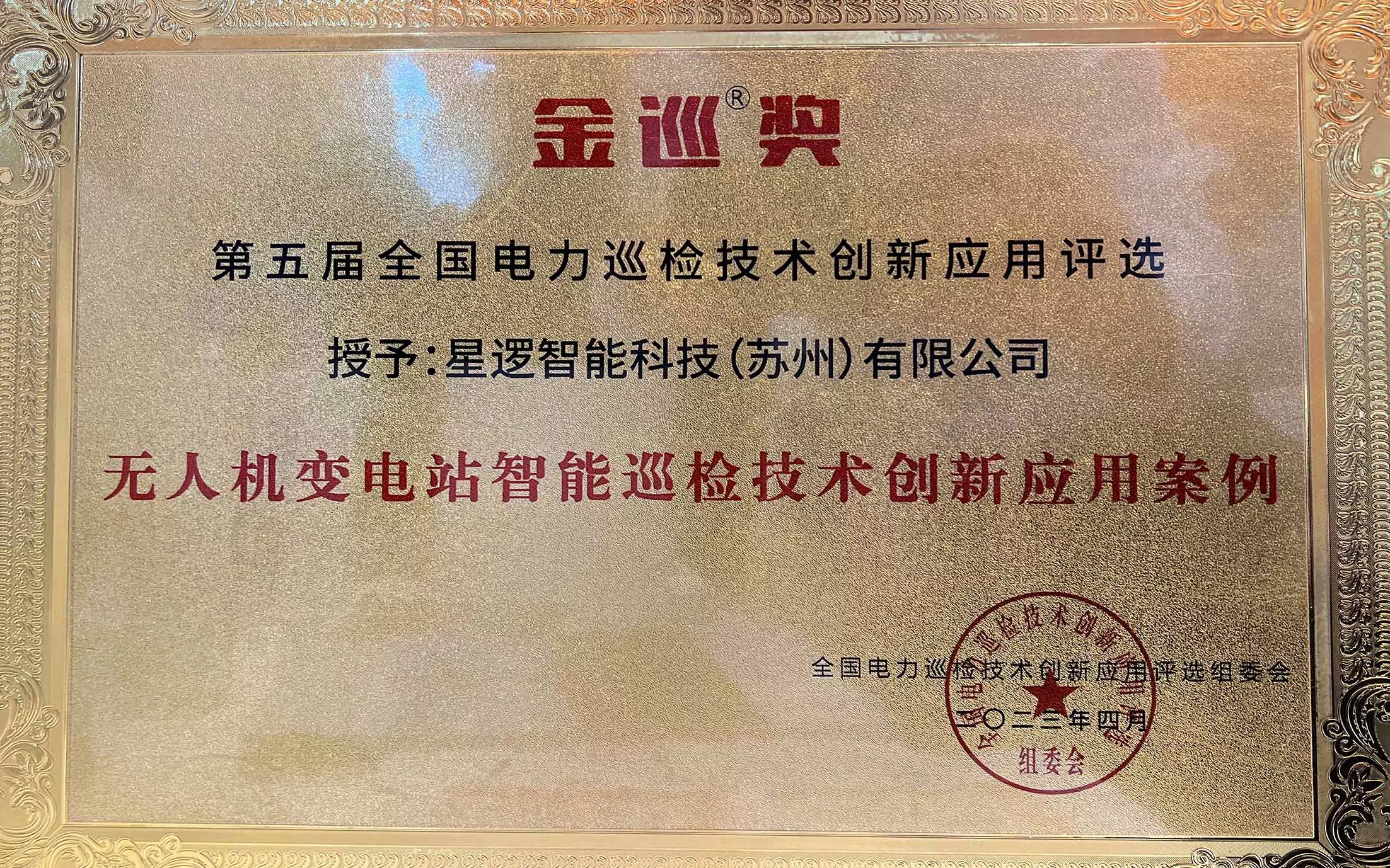 2023年度金巡奖