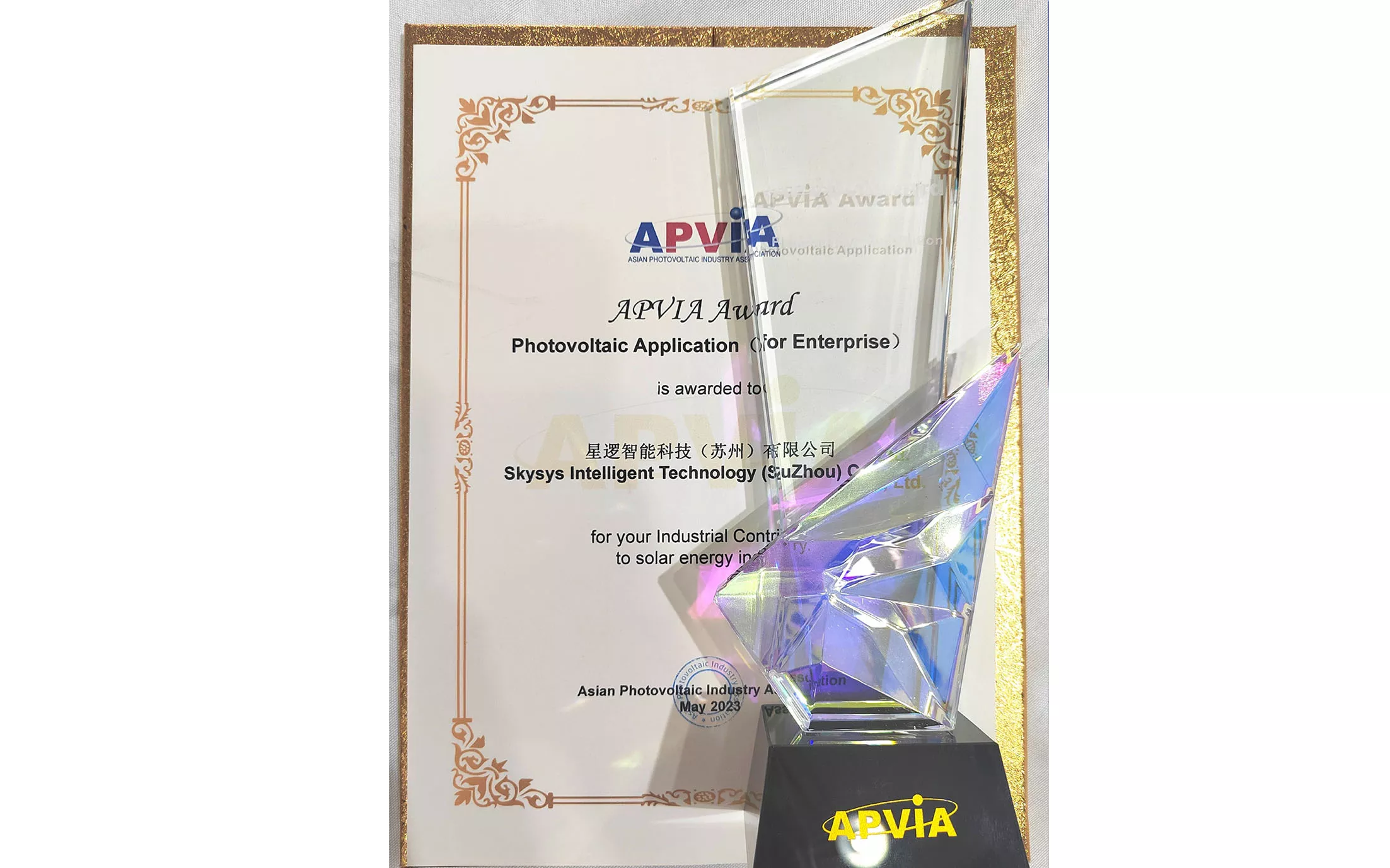 2023APVIA光伏应用奖