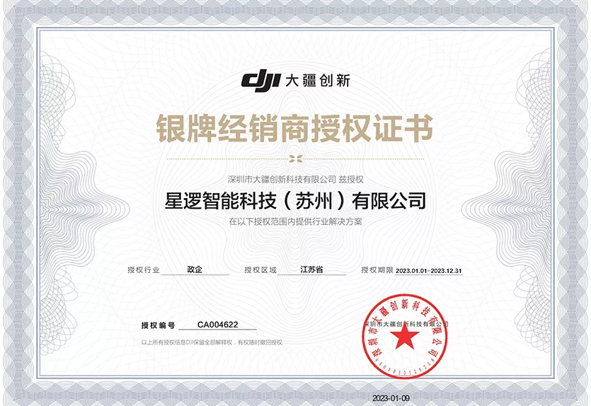 DJI银牌经销商