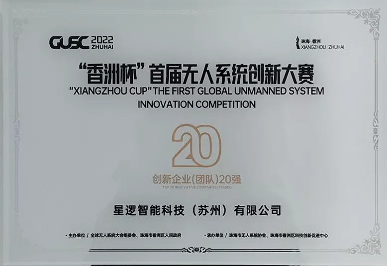 2022香洲杯首届无人系统创新大赛