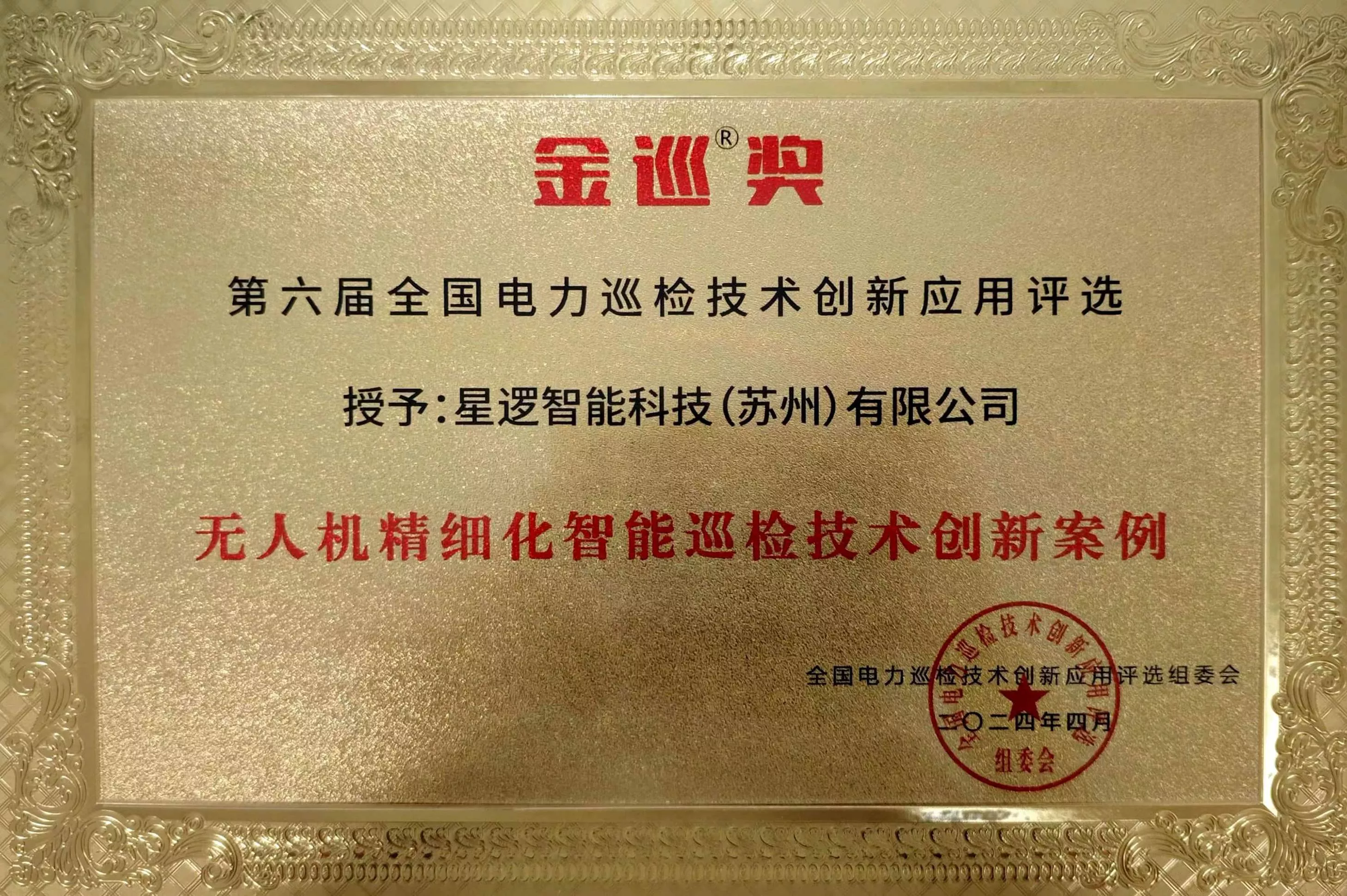 2024年度金巡奖