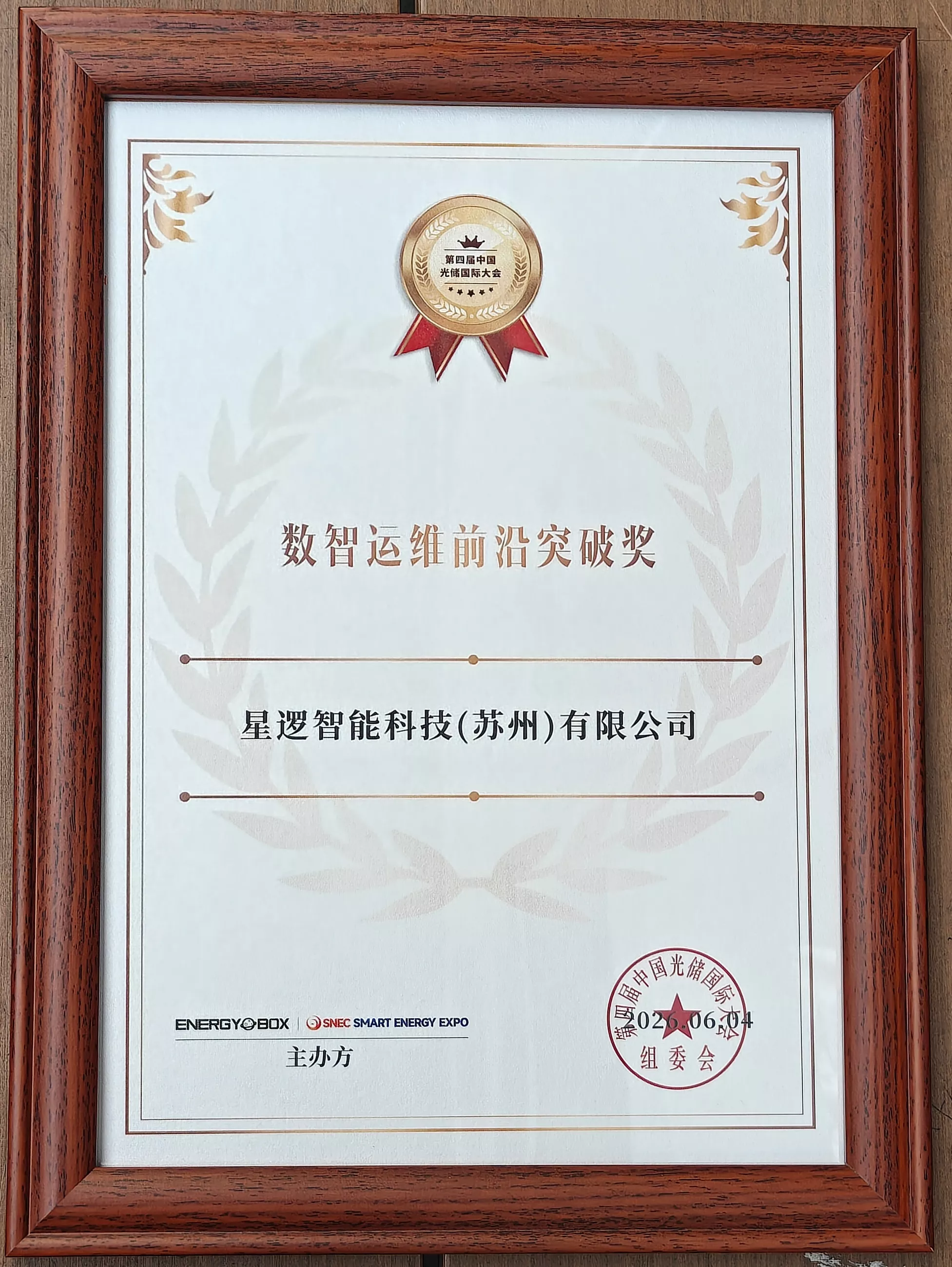 2026 数智运维前沿突破奖