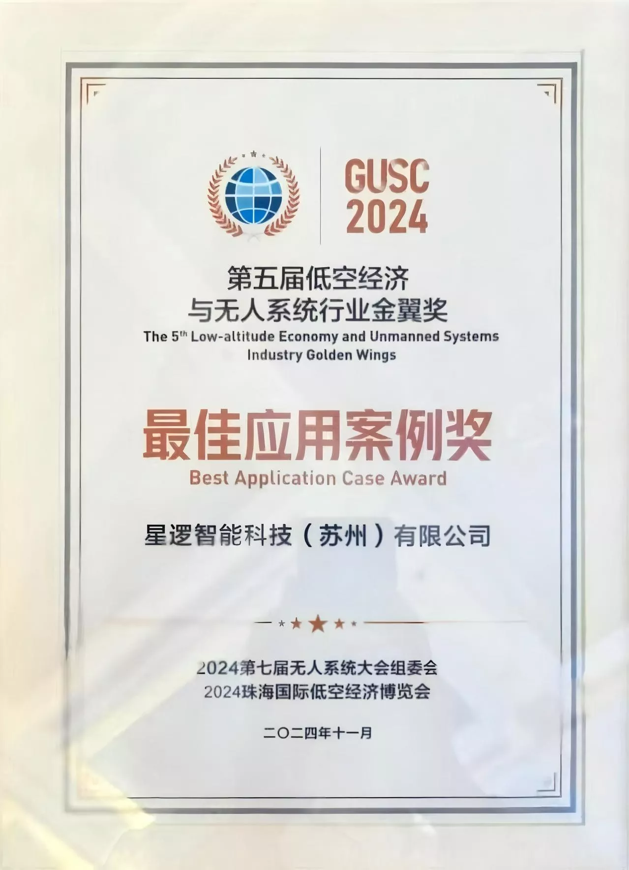 2024金翼奖最佳应用案例奖