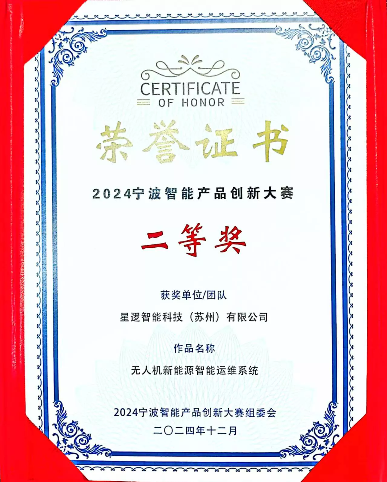 2024宁波智能产品创新大赛二等奖