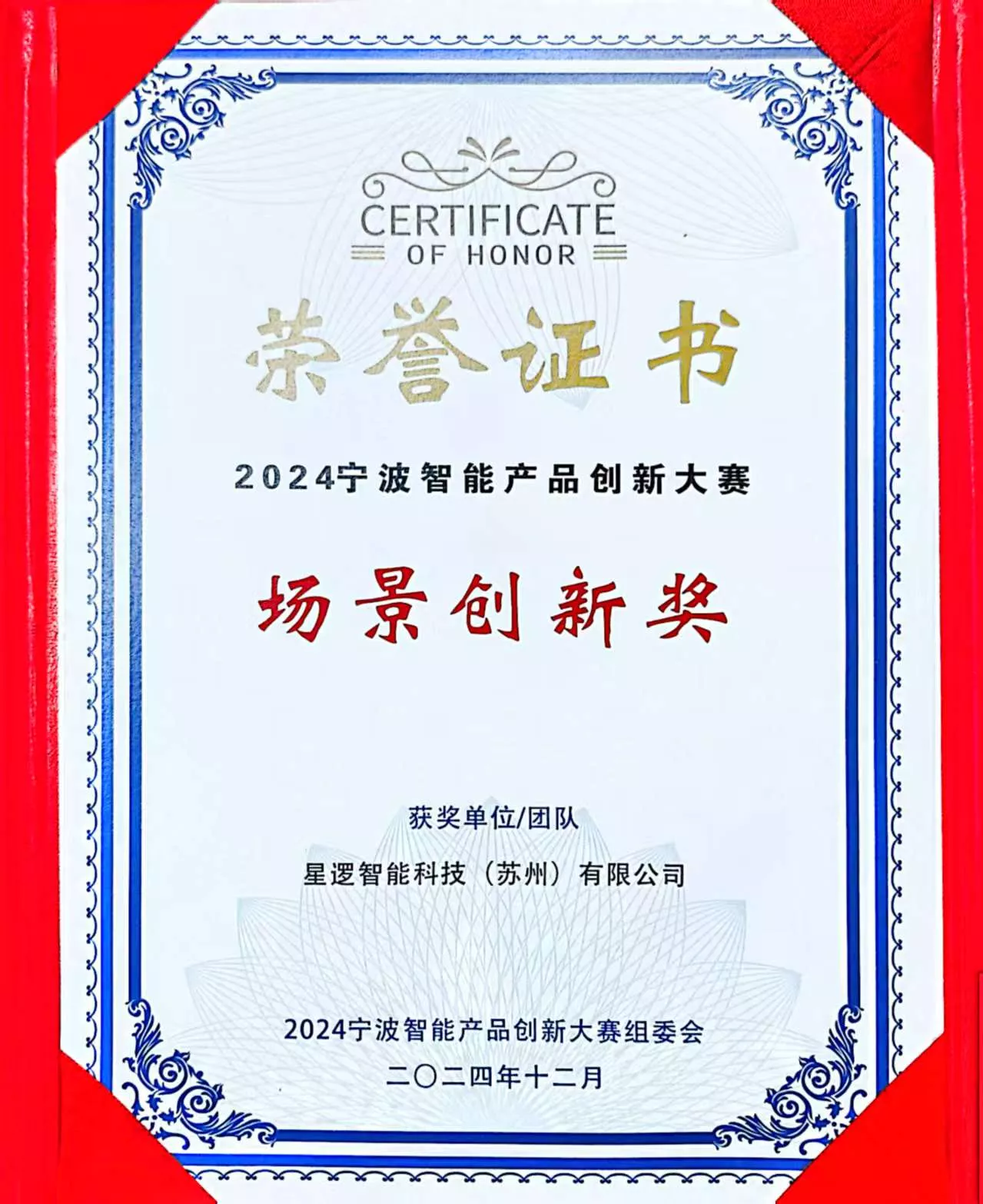 2024宁波智能产品创新大赛场景创新奖