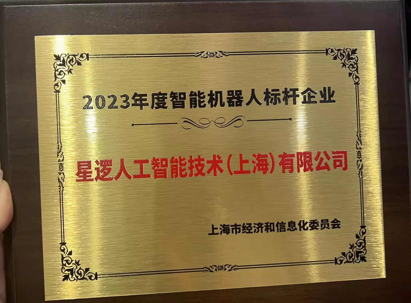 2023年度智能机器人标杆