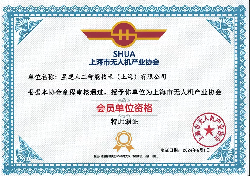 2024上海市无人机协会会员单位