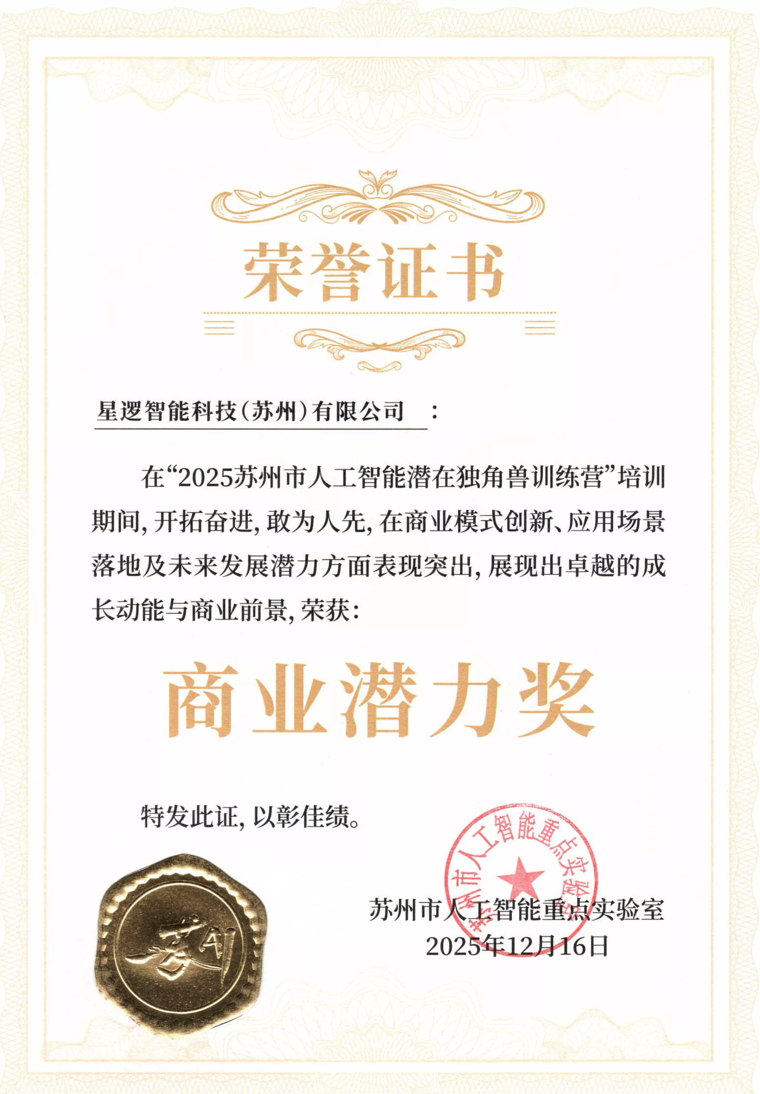 2025商业潜力奖