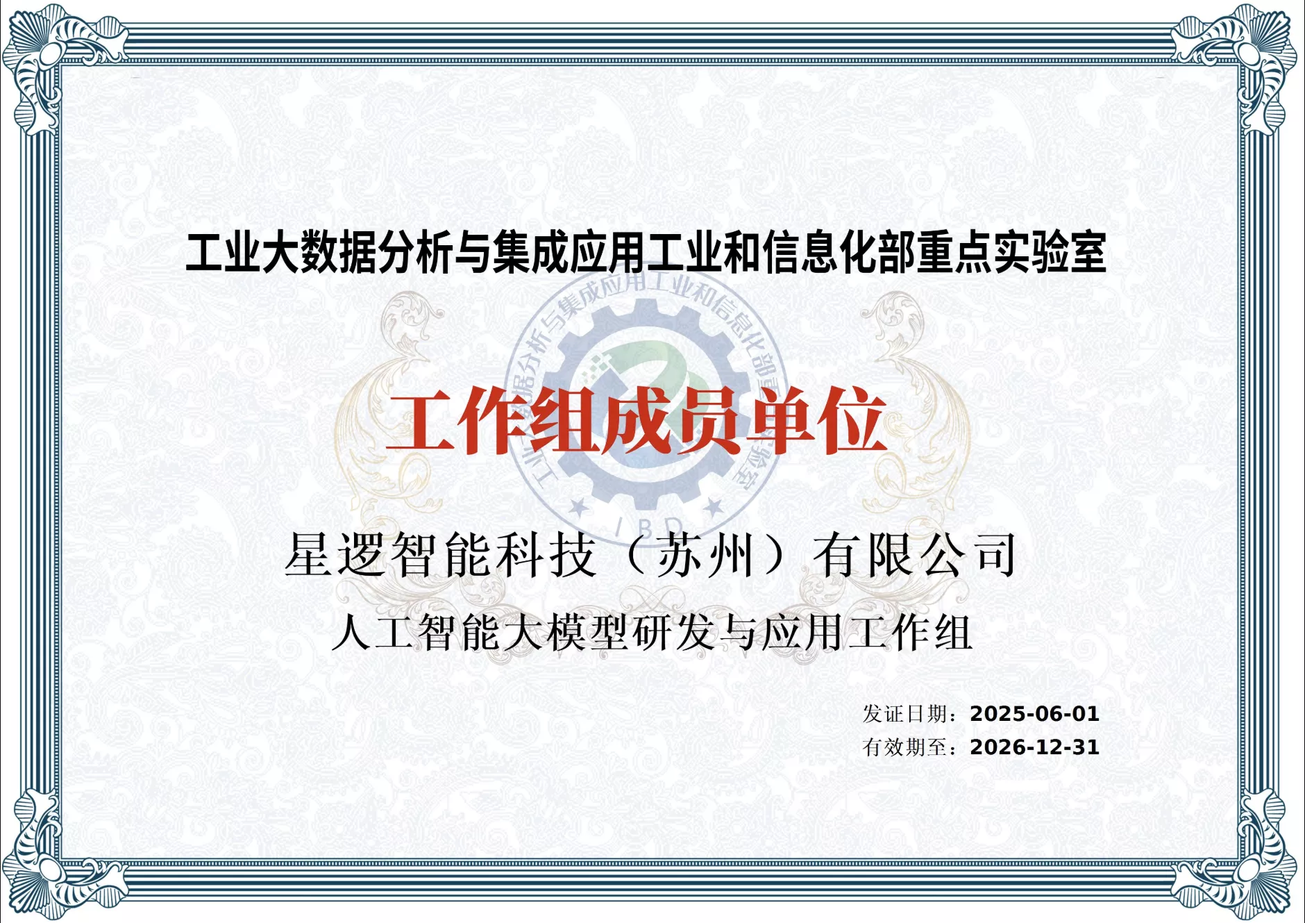 工业大数据分析与集成应用工信部重点实验室