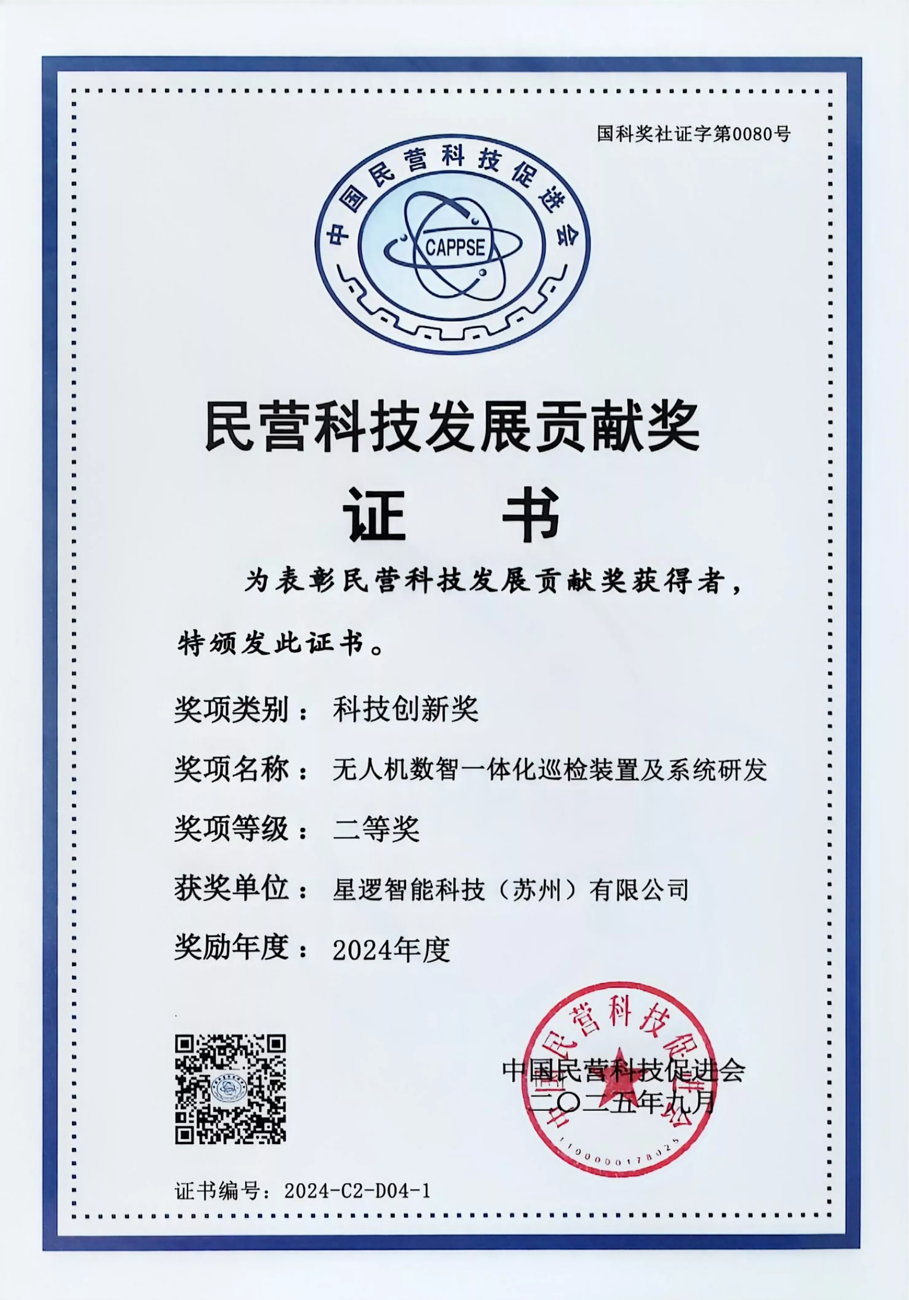 民营科技发展贡献奖